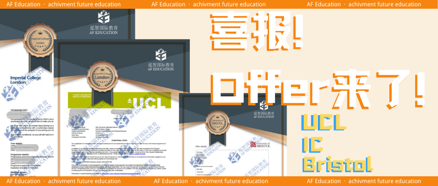 喜報(bào)！UCL、IC等錄取Offer來(lái)了！ 
