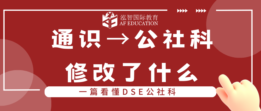 【AF】一篇看懂公社科修改了什么？ 